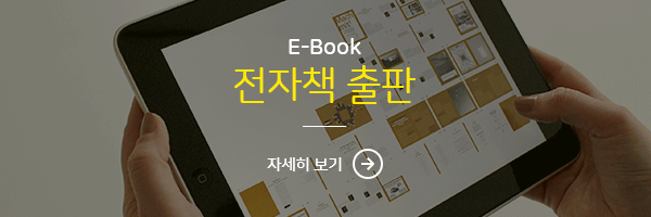 전자책 출판